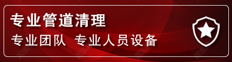 枣庄管道疏通电话