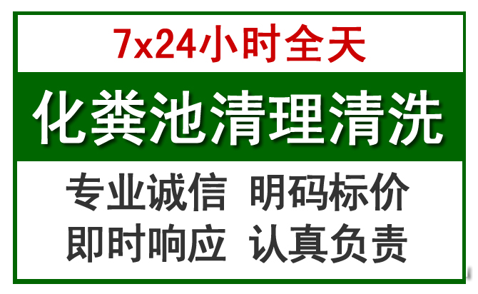 枣庄化粪池清理