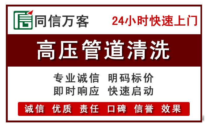 枣庄高压清洗