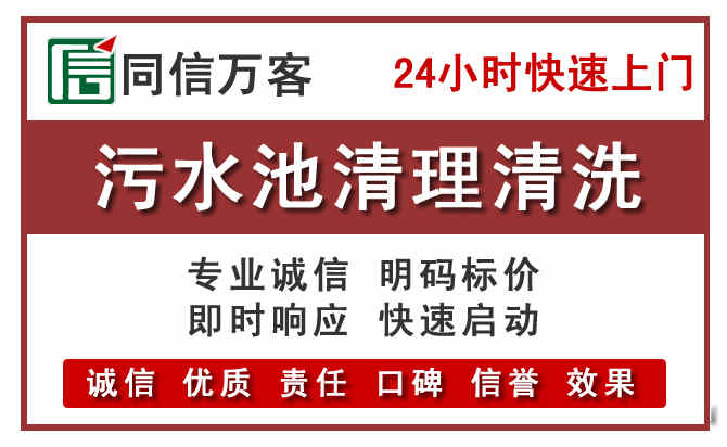 枣庄污水池清理